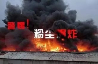 什么是粉塵爆炸